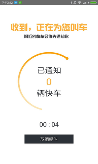 滇约出行app图4