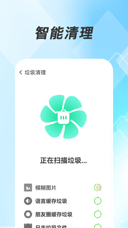 极豹清理大师图3