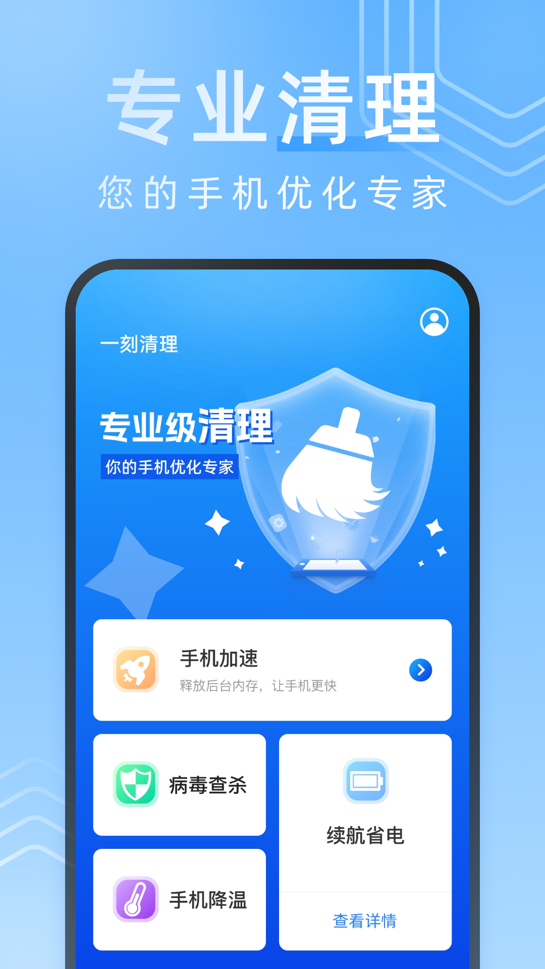 一刻清理软件图1