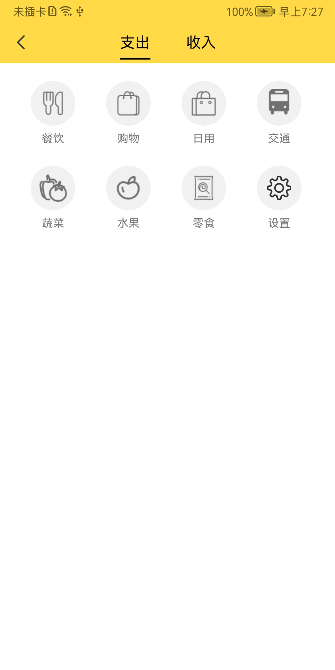 权鑫记账软件图3