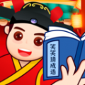 笑笑猜成语图标