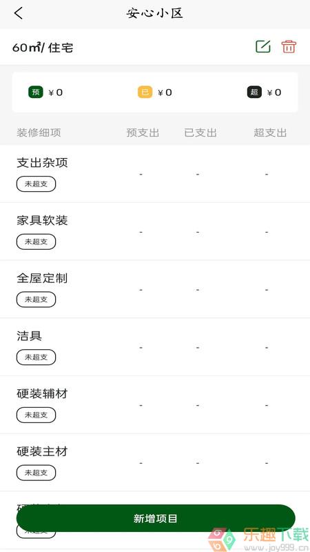 智联佳装图2