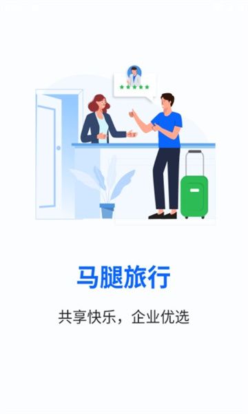 马腿旅行图2