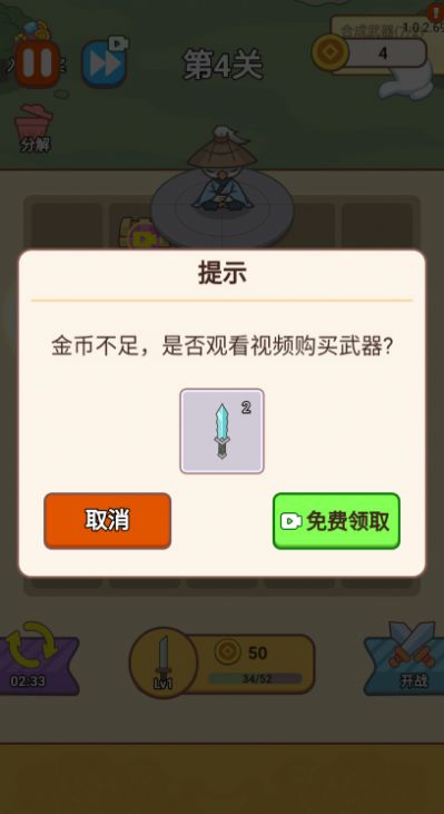 咻咻剑仙游戏图1