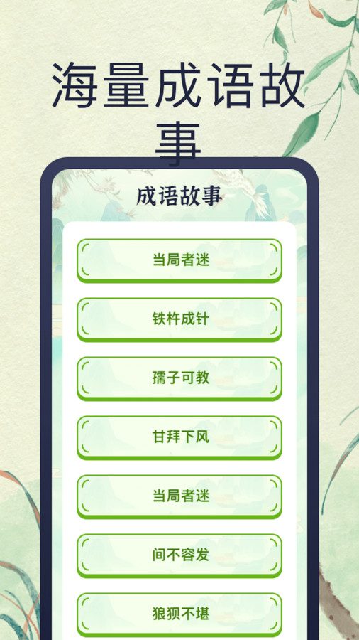笑笑猜成语图3