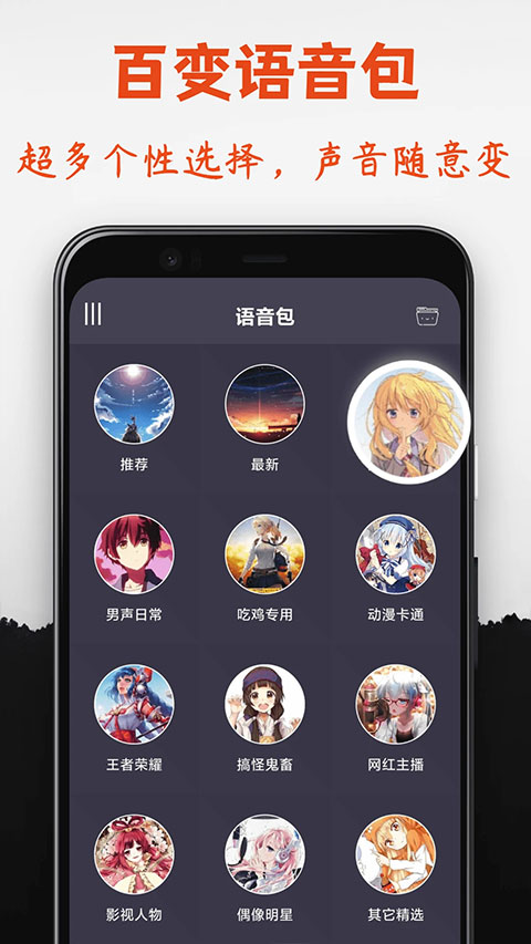 专业变声器安卓版截图1