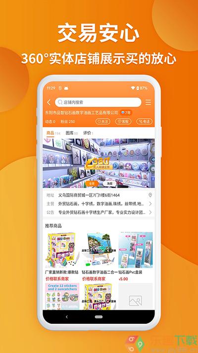 义乌购商户版app最新版第3张截图