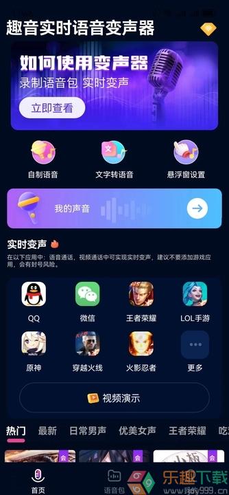 妙哇实时变声器截图3