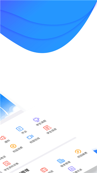 掌通校园图2