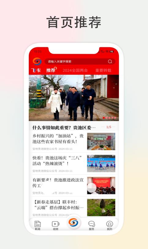 宝地贵池客户端app下载官方版截图6