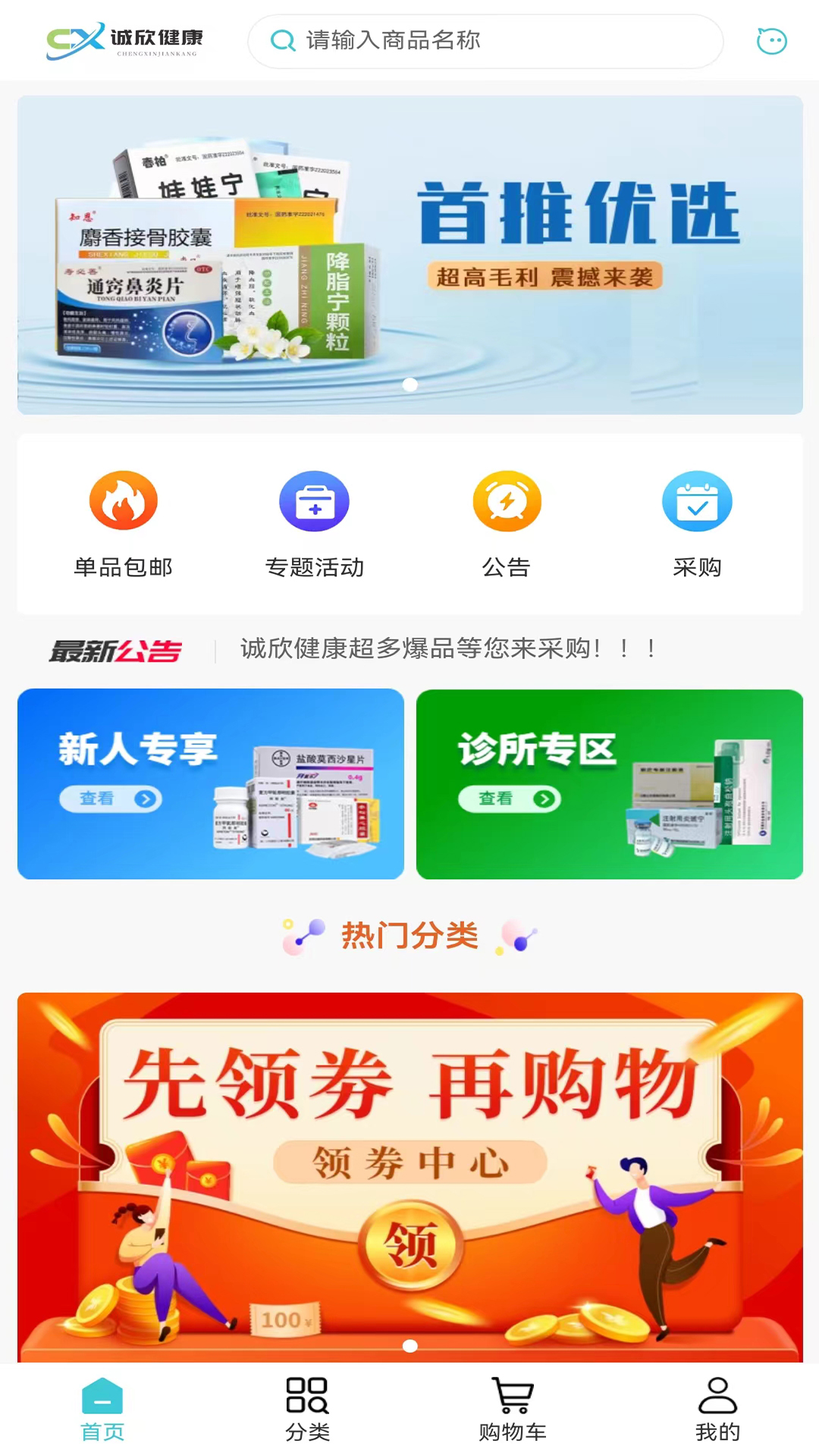 诚欣健康app官方版下载图1