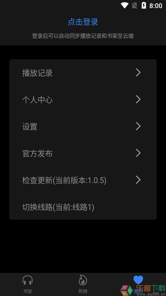 声荐听书截图4