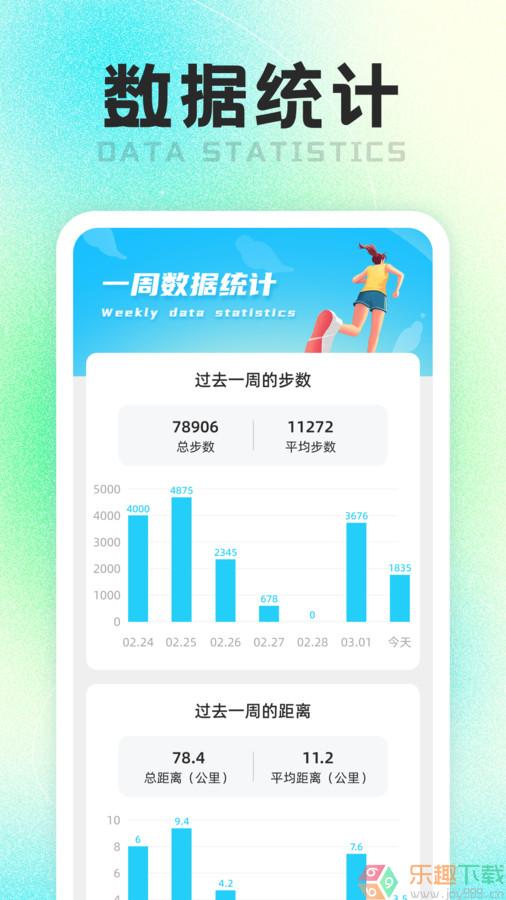 计步走路师截图1