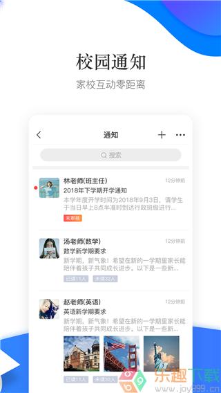 掌通校园app家校通家长版4.9.7安卓最新版图2