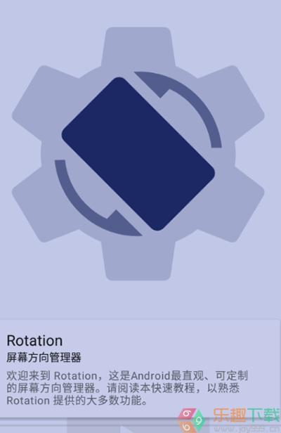 rotation强制横屏图2
