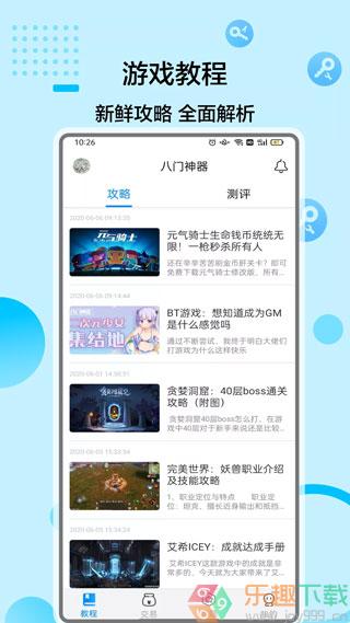 八门神器3.9.0.2安卓最新版截图2