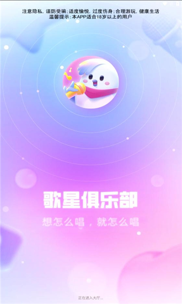 歌星俱乐部app最新版截图6