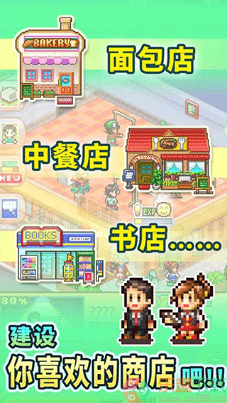 梦想商店街物语最新版