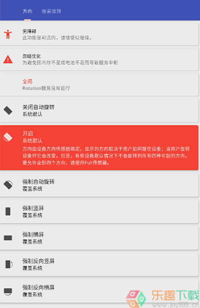 rotation强制横屏图1