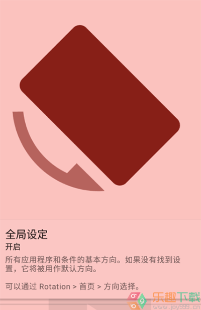 rotation强制横屏图3