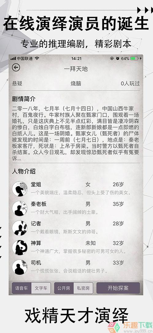 探案笔记官方版图3