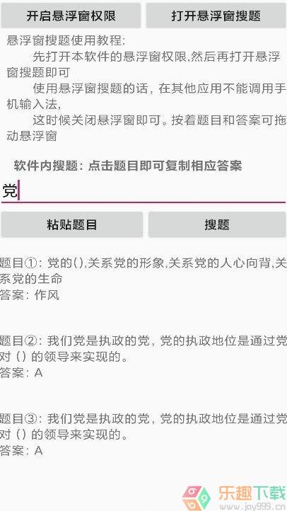 网课搜题图2