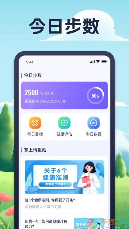 玲珑计步图2