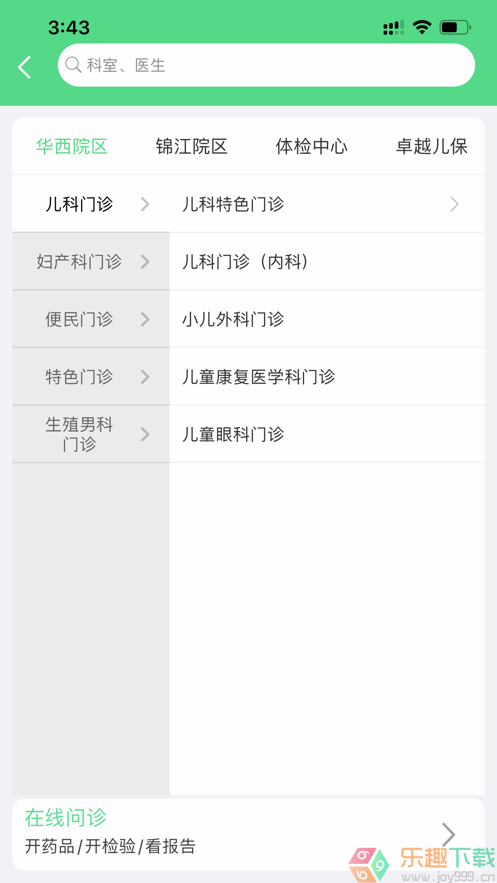 华西妇幼app1.0.0官方最新版截图4