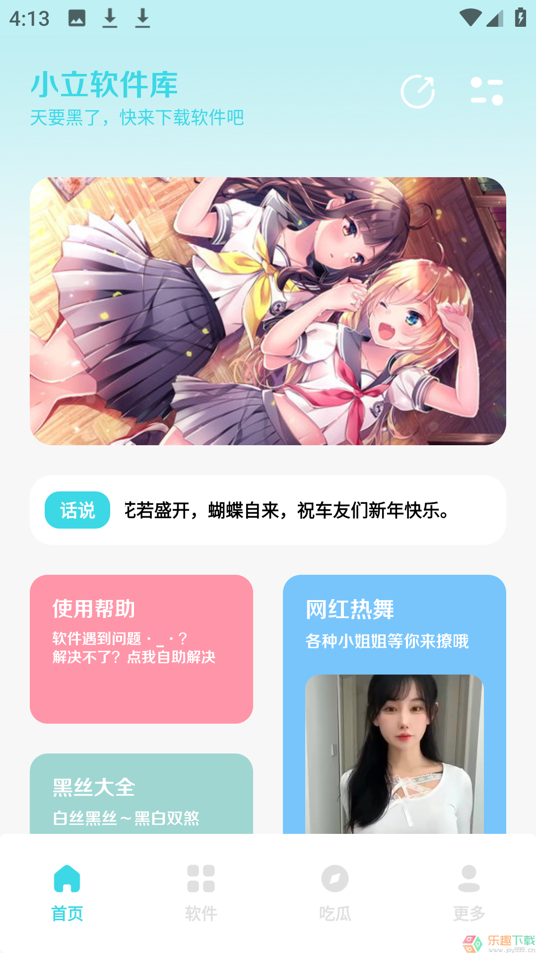 小立软件库最新版截图2