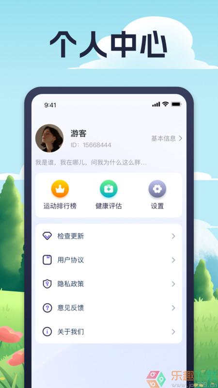 玲珑计步图1