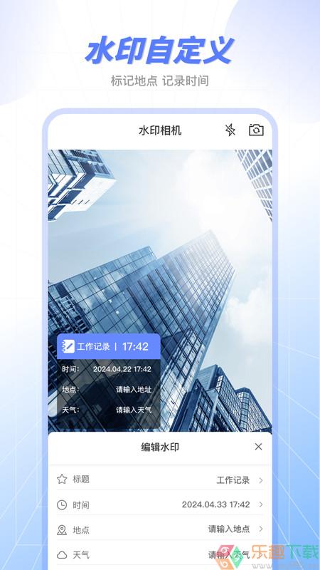 原道经纬水印相机图2