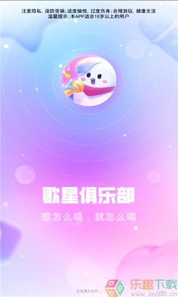 歌星俱乐部app最新版截图5