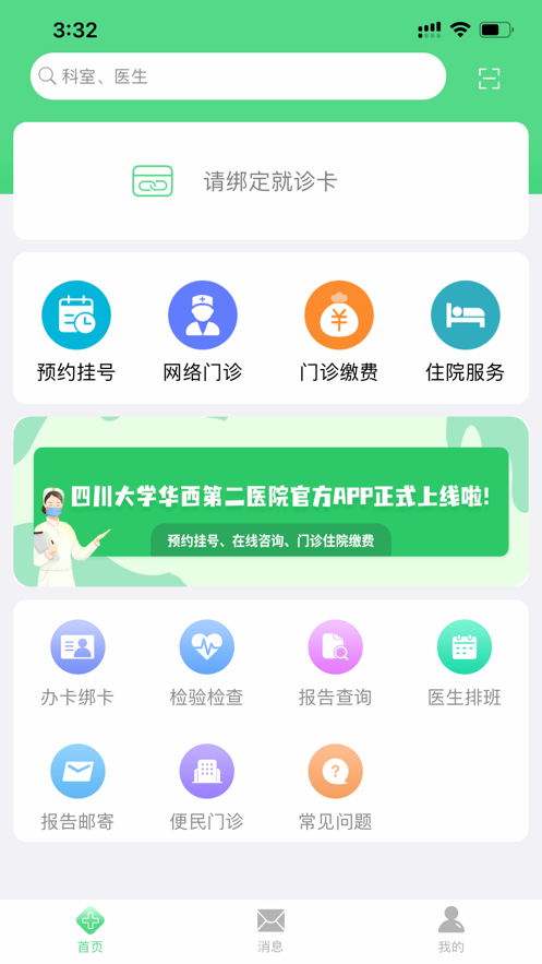 华西妇幼app1.0.0官方最新版