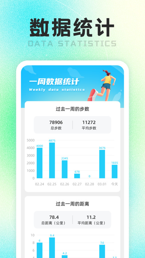 计步走路师截图4