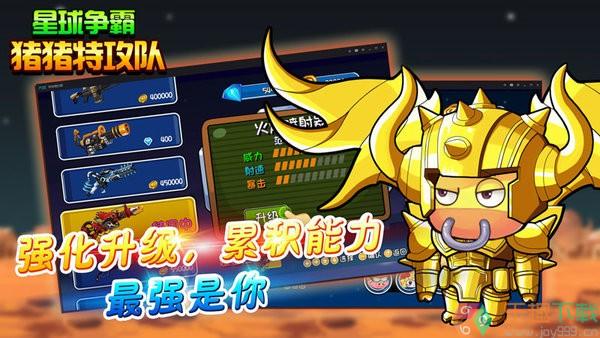 猪猪特攻队星球争霸图3