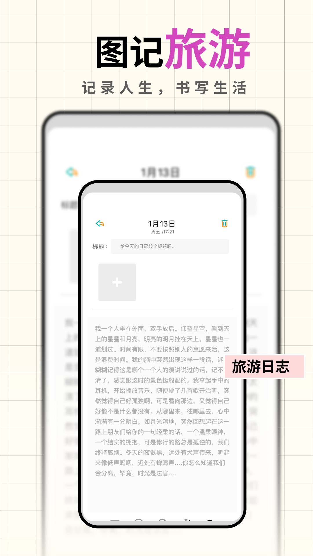 人生笔记app安卓下载截图2