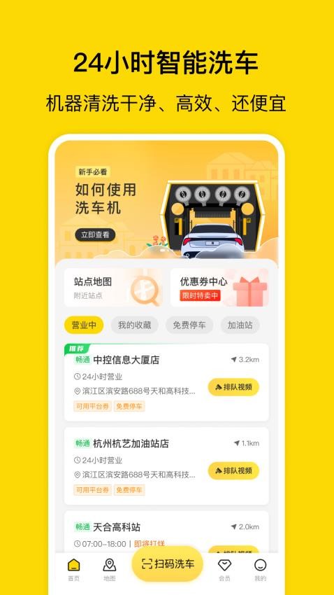 驿公里洗车最新版图2