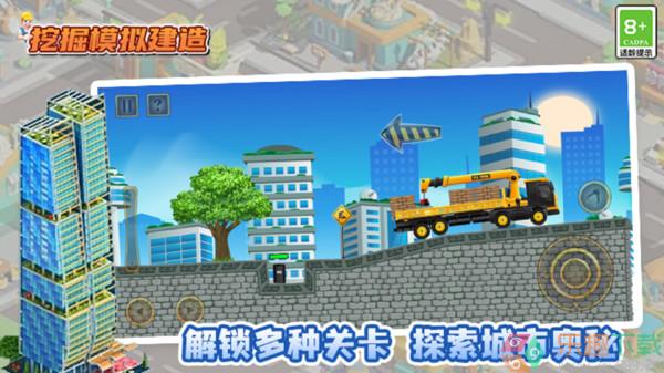 挖掘模拟建造2图1