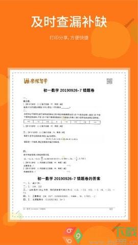 勾错王错题本图3
