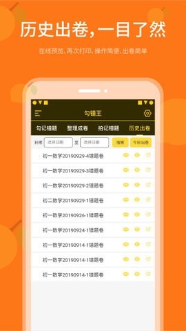 勾错王错题本图2