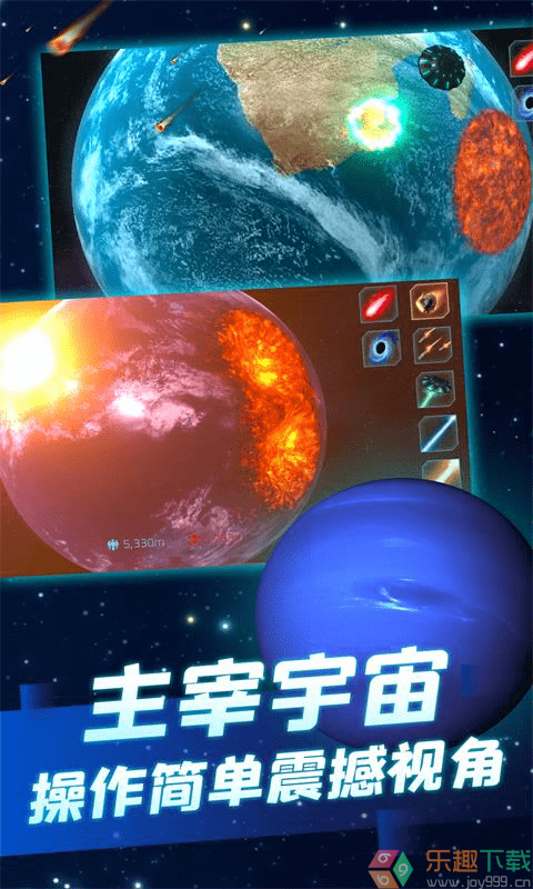 星球爆炸模拟器版SolarSmash图1