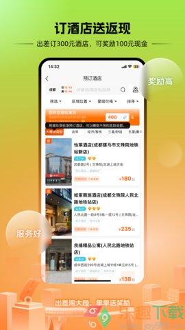出差大橙图3