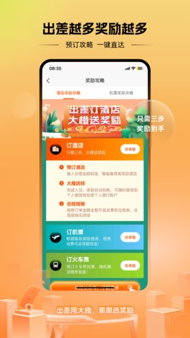 出差大橙图2