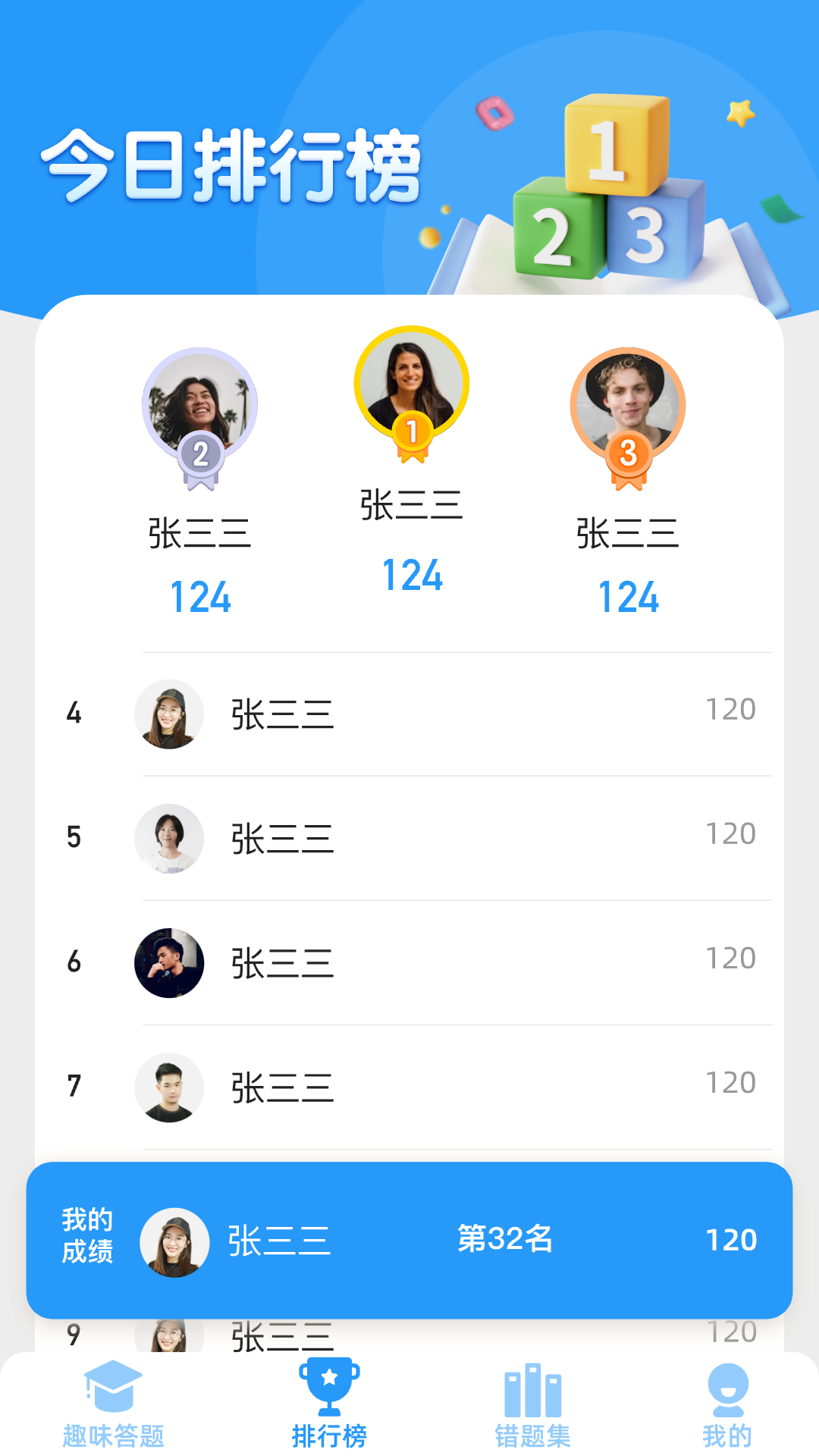 答题天才图2