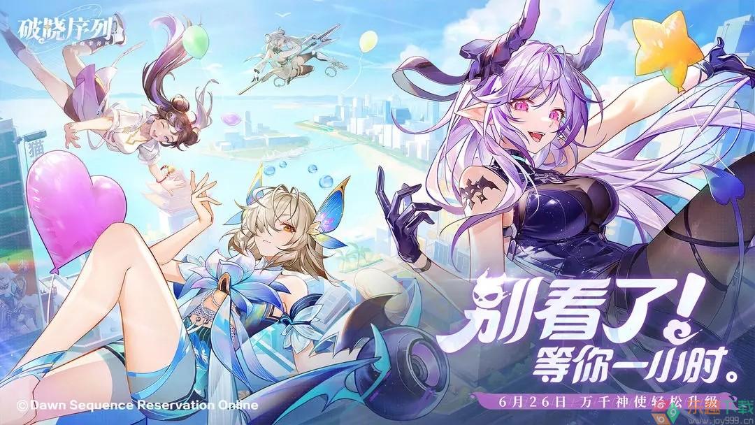 破晓序列测试服图2