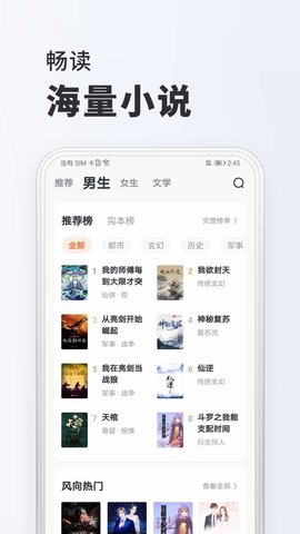 全免小说截图3