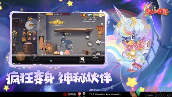 猫和老鼠网易版图2