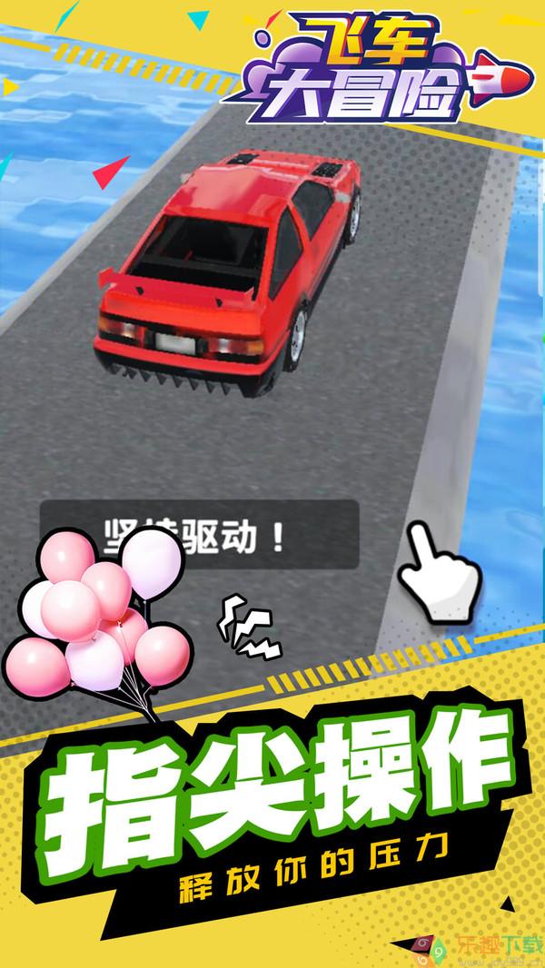 飞车大冒险游戏图1
