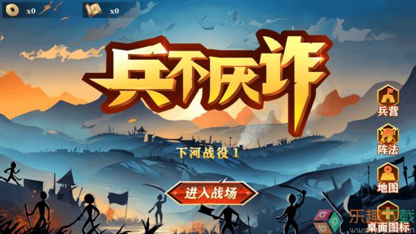 兵不厌诈图3
