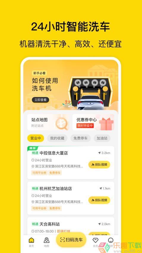 驿公里洗车最新版图3